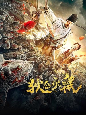 Xem phim Die gong mie shu - Thần Thám Địch Nhân Kiệt: Đại Chiến Ôn Dịch 2020 Full HD Vietsub