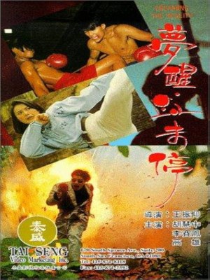 Xem phim Dreaming the Reality - Mộng Tỉnh Huyết Vị Đình 1992 Full HD Vietsub Xem phim Dreaming the Reality - Mộng Tỉnh Huyết Vị Đình 1992 Full HD Vietsub