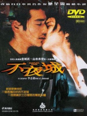Xem phim Sleepless Town - Thị Trấn Không Ngủ 1998 Full HD Vietsub