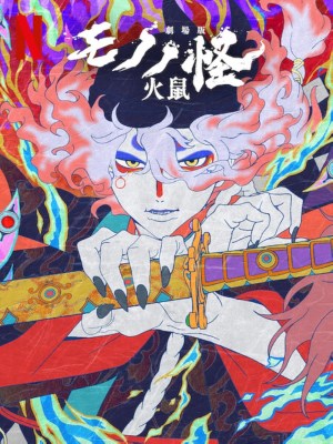 Xem phim Mononoke the Movie: Chapter II - The Ashes of Rage - Mononoke the Movie: Chương II - Tro Tàn Của Cơn Thịnh Nộ 2025 Full HD Vietsub Xem phim Mononoke the Movie: Chapter II - The Ashes of Rage - Mononoke the Movie: Chương II - Tro Tàn Của Cơn Thịnh Nộ 2025 Full HD Vietsub