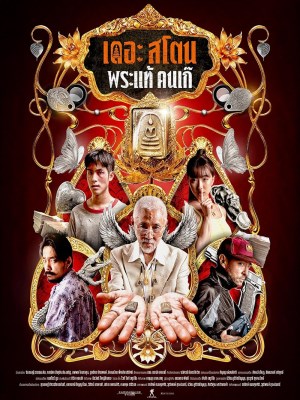 Xem phim The Stone - Buôn Thần Bán Thánh 2025 Full HD Vietsub Xem phim The Stone - Buôn Thần Bán Thánh 2025 Full HD Vietsub