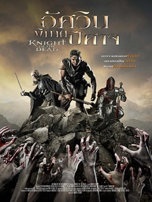 Xem phim Knight of the Dead - Hiệp Sĩ Của Người Chết 2013 Full HD Vietsub Xem phim Knight of the Dead - Hiệp Sĩ Của Người Chết 2013 Full HD Vietsub