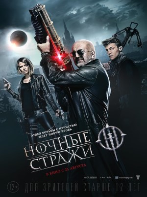 Xem phim Guardians of the Night - Hậu Duệ Ma Cà Rồng 2016 Full HD Vietsub