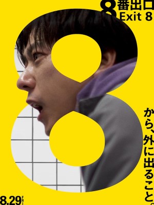 Xem phim The Exit 8 - Exit 8: Ga Tàu Vô Tận 2025 Full HD Vietsub