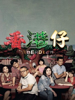Xem phim Aberdeen - Hương Cảng Tử 2014 Full HD Vietsub Xem phim Aberdeen - Hương Cảng Tử 2014 Full HD Vietsub