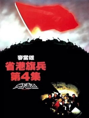 Xem phim Long Arm of the Law: Part 4 - Hương Cảng Kỳ Binh 4 1990 Full HD Vietsub Xem phim Long Arm of the Law: Part 4 - Hương Cảng Kỳ Binh 4 1990 Full HD Vietsub