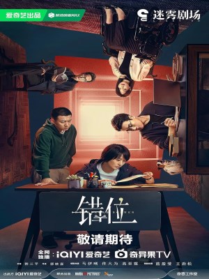 Xem phim Interlaced Scenes - Thác Vị: Cảnh Đan Xen 2024 Full HD Vietsub