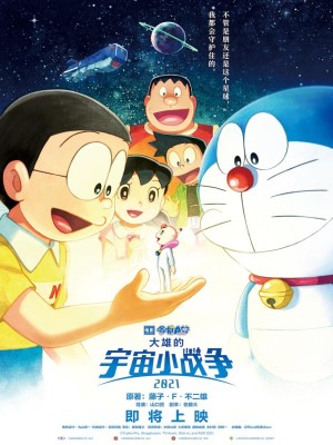 Xem phim Doraemon the Movie: Nobita's Little Star Wars - Doraemon: Nobita Và Cuộc Chiến Vũ Trụ Tí Hon 2022 Full HD Vietsub