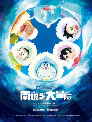 Xem phim Doraemon: Great Adventure in the Antarctic Kachi Kochi - Doraemon: Nobita Và Chuyến Đi Thám Hiểm Nam Cực Kachi Kochi 2017 Full HD Vietsub Xem phim Doraemon: Great Adventure in the Antarctic Kachi Kochi - Doraemon: Nobita Và Chuyến Đi Thám Hiểm Nam Cực Kachi Kochi 2017 Full HD Vietsub