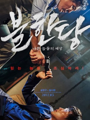 Xem phim The Merciless - Cuộc Chiến Ngầm 2017 Full HD Vietsub Xem phim The Merciless - Cuộc Chiến Ngầm 2017 Full HD Vietsub