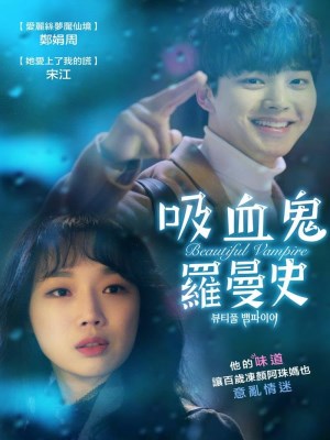 Xem phim Beautiful Vampire - Ma Cà Rồng Xinh Đẹp 2018 Full HD Vietsub Xem phim Beautiful Vampire - Ma Cà Rồng Xinh Đẹp 2018 Full HD Vietsub