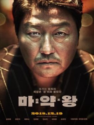 Xem phim The Drug King - Vua Bạch Phiến 2018 Full HD Vietsub