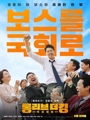 Xem phim Long Live the King - Anh Hùng Thành Phố Mok-po 2019 Full HD Vietsub