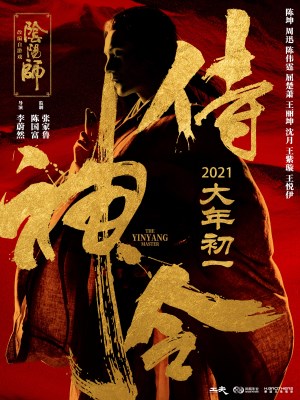 Xem phim The Yinyang Master - Âm Dương Sư Thị Thần Lệnh 2021 Full HD Vietsub Xem phim The Yinyang Master - Âm Dương Sư Thị Thần Lệnh 2021 Full HD Vietsub