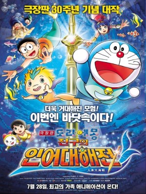 Xem phim Doraemon: Nobita's Great Battle of the Mermaid King - Doraemon: Nobita Và Cuộc Đại Thủy Chiến Xứ Sở Người Cá 2010 Full HD Vietsub
