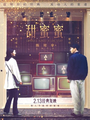 Xem phim Comrades: Almost a Love Story - Điềm Mật Mật 1996 Full HD Vietsub