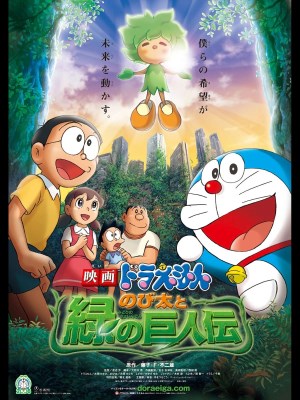 Xem phim Doraemon: Nobita and the Green Giant Legend - Doraemon: Nobita Và Người Khổng Lồ Xanh 2008 Full HD Vietsub Xem phim Doraemon: Nobita and the Green Giant Legend - Doraemon: Nobita Và Người Khổng Lồ Xanh 2008 Full HD Vietsub