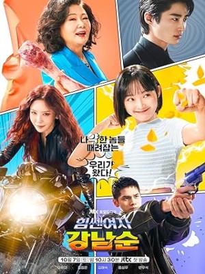 Xem phim Strong Girl Nam-soon - Cô Nàng Mạnh Mẽ Gang Nam Soon 2023 Full HD Vietsub