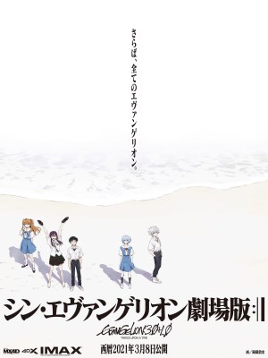 Xem phim Evangelion: 3.0+1.01 Thrice Upon a Time - Evangelion: 3.0+1.0 Ba Lần Ngày Xưa 2021 Full HD Vietsub