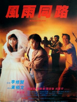 Xem phim The Unmatchable Match - Giang Hồ Máu Lệ 1990 Full HD Vietsub Xem phim The Unmatchable Match - Giang Hồ Máu Lệ 1990 Full HD Vietsub