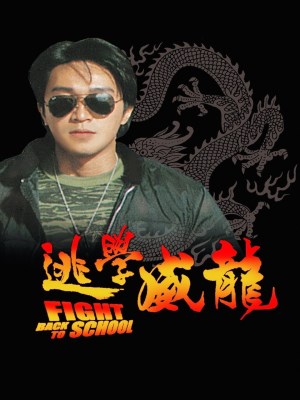 Xem phim Fight Back to School - Trường Học Uy Long 1991 Full HD Vietsub