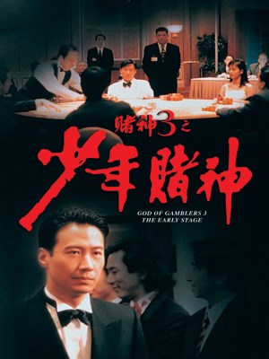 Xem phim God of Gamblers 3: The Early Stage - Thần Bài 3: Thiếu Niên Thần Bài 1996 Full HD Vietsub