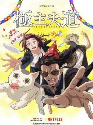 Xem phim The Way of the Househusband Season 2 - Ông Chồng Yakuza Nội Trợ (Mùa 2) 2023 Full HD Vietsub Xem phim The Way of the Househusband Season 2 - Ông Chồng Yakuza Nội Trợ (Mùa 2) 2023 Full HD Vietsub