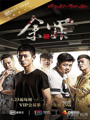 Xem phim Yu Zui - Dư Tội 2016 Full HD Vietsub