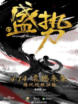 Xem phim Advance Bravely - Thịnh Thế 2017 Full HD Vietsub Xem phim Advance Bravely - Thịnh Thế 2017 Full HD Vietsub