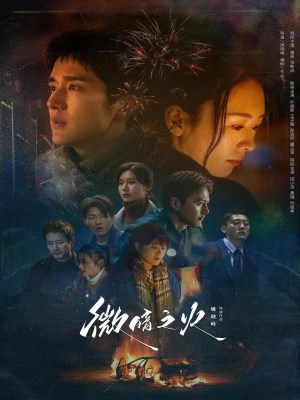 Xem phim Tender Light - Vi Ám Chi Hoả 2024 Full HD Vietsub Xem phim Tender Light - Vi Ám Chi Hoả 2024 Full HD Vietsub
