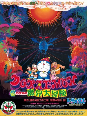 Xem phim Doraemon: Nobita's Great Adventure into the Underworld - Doraemon: Nobita Lạc Vào Xứ Quỷ 1984 Full HD Vietsub Xem phim Doraemon: Nobita's Great Adventure into the Underworld - Doraemon: Nobita Lạc Vào Xứ Quỷ 1984 Full HD Vietsub