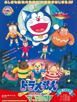 Xem phim Doraemon: Nobita and the Animal Planet - Doraemon: Nobita Và Hành Tinh Muông Thú 1990 Full HD Vietsub Xem phim Doraemon: Nobita and the Animal Planet - Doraemon: Nobita Và Hành Tinh Muông Thú 1990 Full HD Vietsub