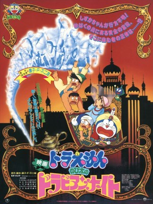 Xem phim Doraemon: Nobita's Dorabian Nights - Doraemon: Nobita Ở Xứ Sở Nghìn Lẻ Một Đêm 1991 Full HD Vietsub Xem phim Doraemon: Nobita's Dorabian Nights - Doraemon: Nobita Ở Xứ Sở Nghìn Lẻ Một Đêm 1991 Full HD Vietsub