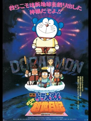Xem phim Doraemon: Nobita's Diary on the Creation of the World - Doraemon: Đấng Toàn Năng Nobita 1995 Full HD Vietsub Xem phim Doraemon: Nobita's Diary on the Creation of the World - Doraemon: Đấng Toàn Năng Nobita 1995 Full HD Vietsub