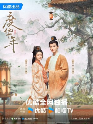 Xem phim The Princess Royal - Độ Hoa Niên 2024 Full HD Vietsub