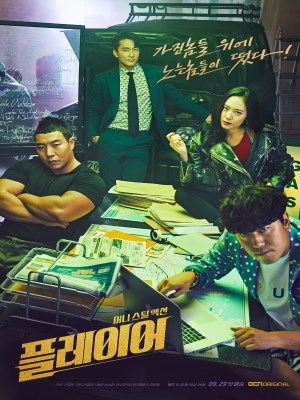 Xem phim Player Season 1 - Những Tay Chơi Siêu Đẳng (Mùa 1) 2018 Full HD Vietsub Xem phim Player Season 1 - Những Tay Chơi Siêu Đẳng (Mùa 1) 2018 Full HD Vietsub