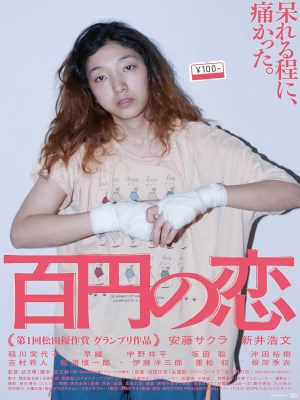 Xem phim 100 Yen Love - 100 Yen Love 2014 Full HD Vietsub