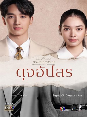 Xem phim Dhevaprom: Dujapsorn - Hevaprom Jaipisut 2024 Full HD Vietsub Xem phim Dhevaprom: Dujapsorn - Hevaprom Jaipisut 2024 Full HD Vietsub