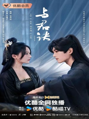 Xem phim Yu Jun Jue - Dữ Quân Quyết 2024 Full HD Vietsub