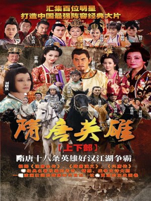 Xem phim Heroes of Sui and Tang - Tùy Đường Anh Hùng 2012 Full HD Vietsub
