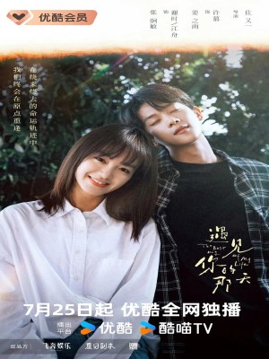 Xem phim Yu Jian Ni De Na Tian - Ngày Ta Gặp Nhau 2024 Full HD Vietsub