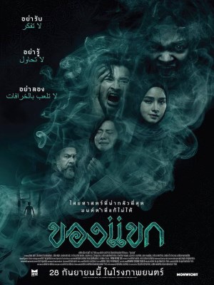 Xem phim The Djinn's Curse - Khong-Khaek: Lời Nguyền 2023 Full HD Vietsub Xem phim The Djinn's Curse - Khong-Khaek: Lời Nguyền 2023 Full HD Vietsub