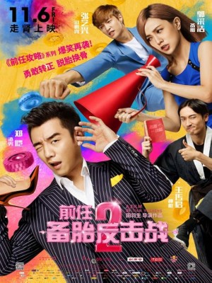 Xem phim Ex-Files 2: The Backup Strikes Back - Cuộc Chiến Người Tình Cũ 2: Lốp Dự Phòng Phản Công 2015 Full HD Vietsub