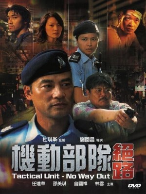 Xem phim Tactical Unit - No Way Out - Biệt Đội Cơ Động - Không Lối Thoát 2008 Full HD Vietsub