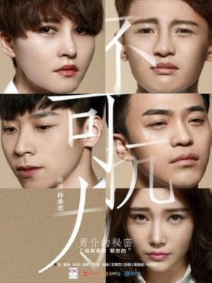 Xem phim Uncontrolled Love - Tình yêu không được kiểm soát 2016 Full HD Vietsub