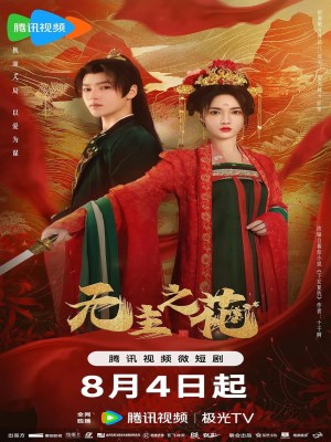 Xem phim Wu Zhu Zhi Hua - Bông Hoa Vô Chủ 2024 Full HD Vietsub