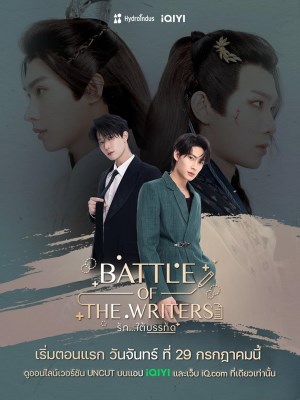 Xem phim Battle of the Writers - Trò Chơi Đại Tác Chiến 2024 Full HD Vietsub