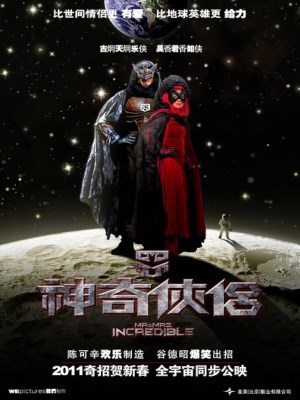 Xem phim Mr. and Mrs. Incredible - Thần Kỳ Hiệp Lữ 2011 Full HD Vietsub Xem phim Mr. and Mrs. Incredible - Thần Kỳ Hiệp Lữ 2011 Full HD Vietsub