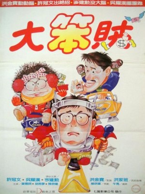Xem phim Mr. Boo Meets Pom Pom - Mr Boo Gặp Pom Pom 1985 Full HD Vietsub