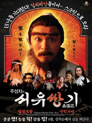 Xem phim A Chinese Odyssey Part One: Pandora's Box - Đại Thoại Tây Du: Nguyệt Quang Bảo Hạp 1995 Full HD Vietsub